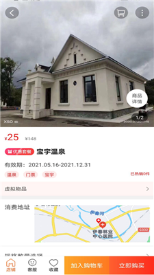 安卓伊春龙域ios版app