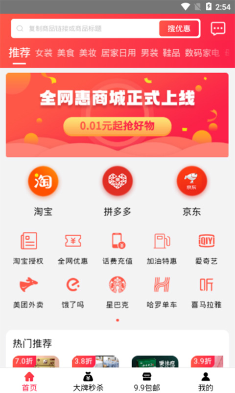 全网惠app最新版