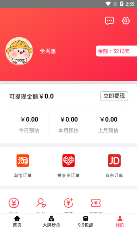 全网惠app最新版下载