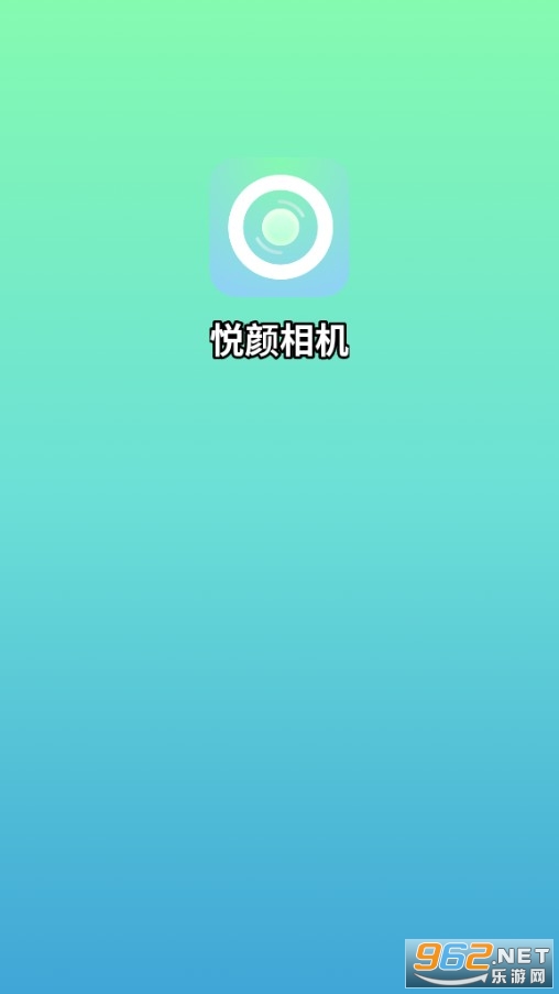 悦颜相机app最新版本