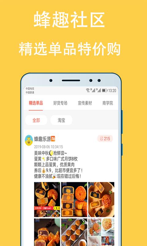 安卓蜂趣乐源官网app