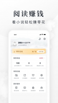 安卓淘小说免费版赚钱app