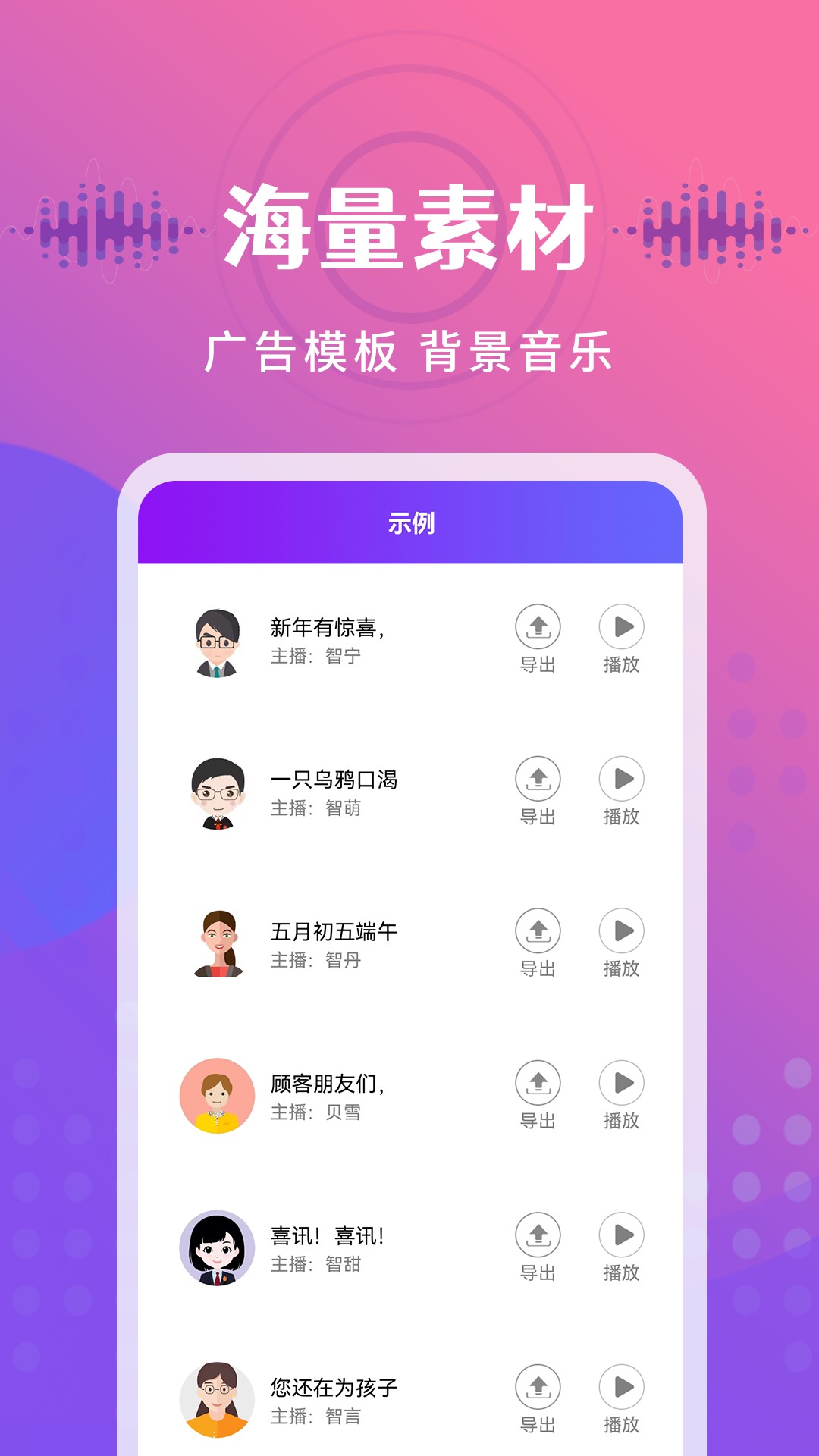 安卓广告配音王app