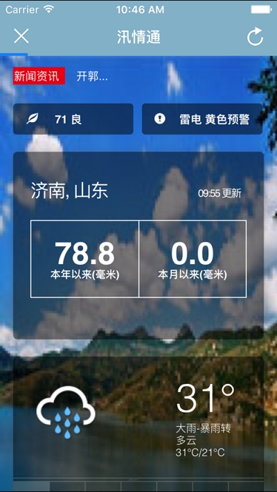 安卓河南汛情通appapp