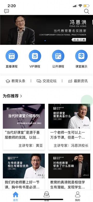 安卓当代好课堂app