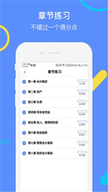 会计考试goapp