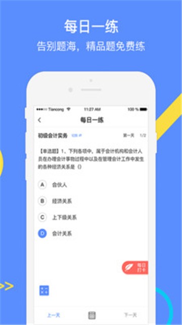 安卓会计考试goappapp