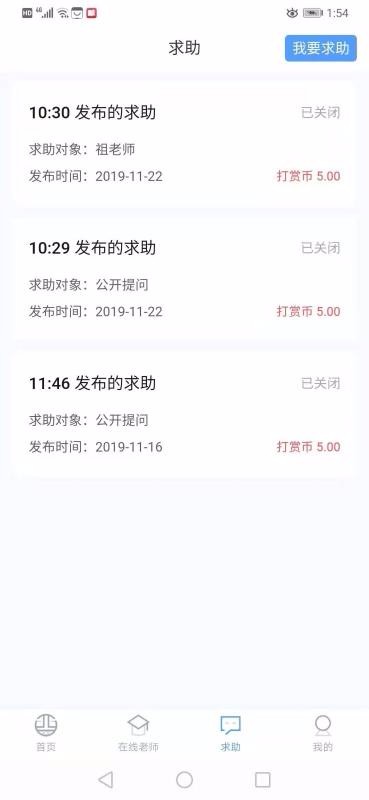 安卓酉网学习学生端app