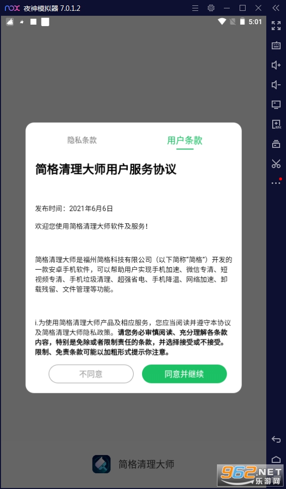 简格清理大师手机版