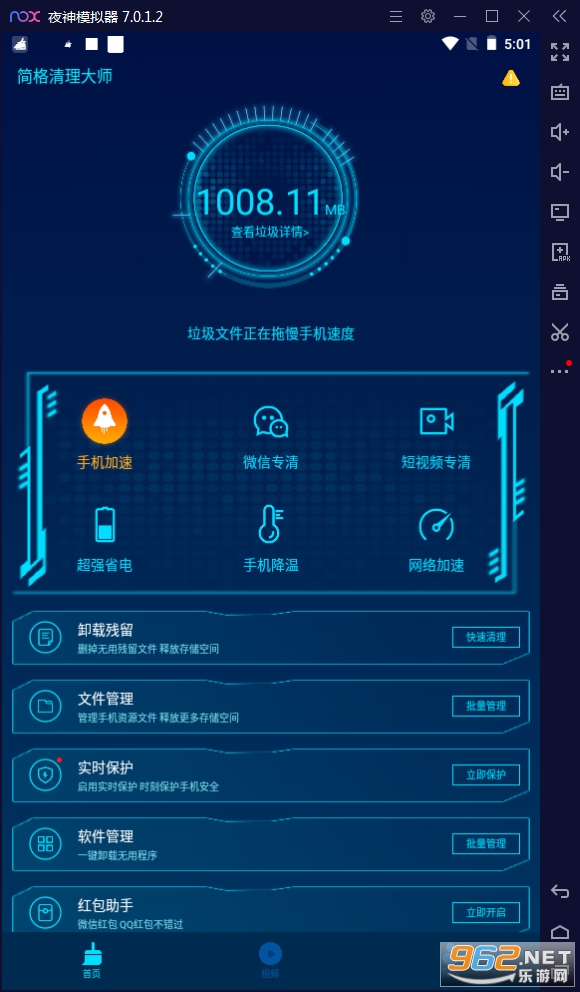 安卓简格清理大师手机版软件下载