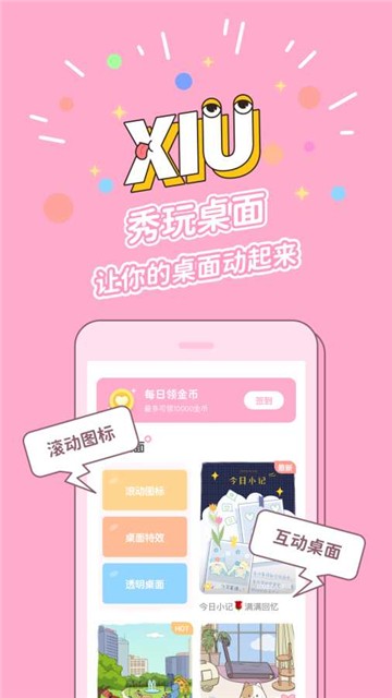 安卓秀玩互动桌面app