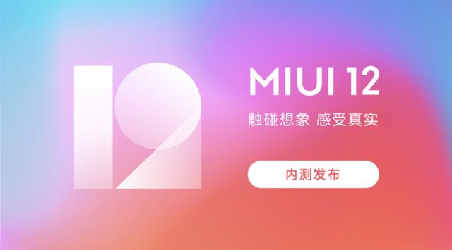 小米mix3 miui 12.5更新