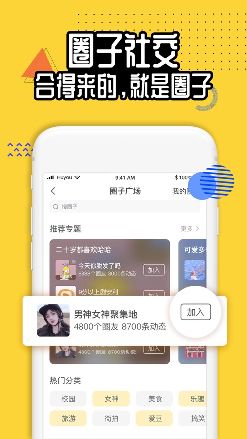 安卓狐友聊天app