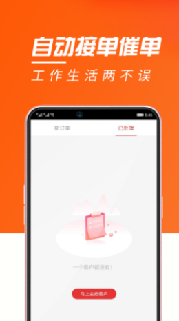 江湖救急展业app下载