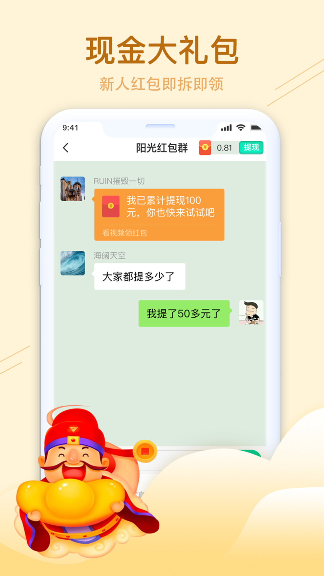 阳光红包群appapp下载