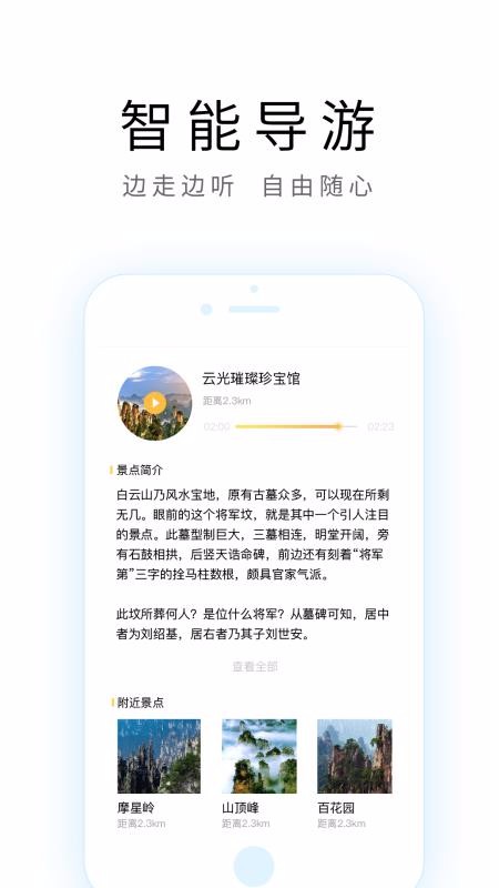 安卓广州导游客户端app