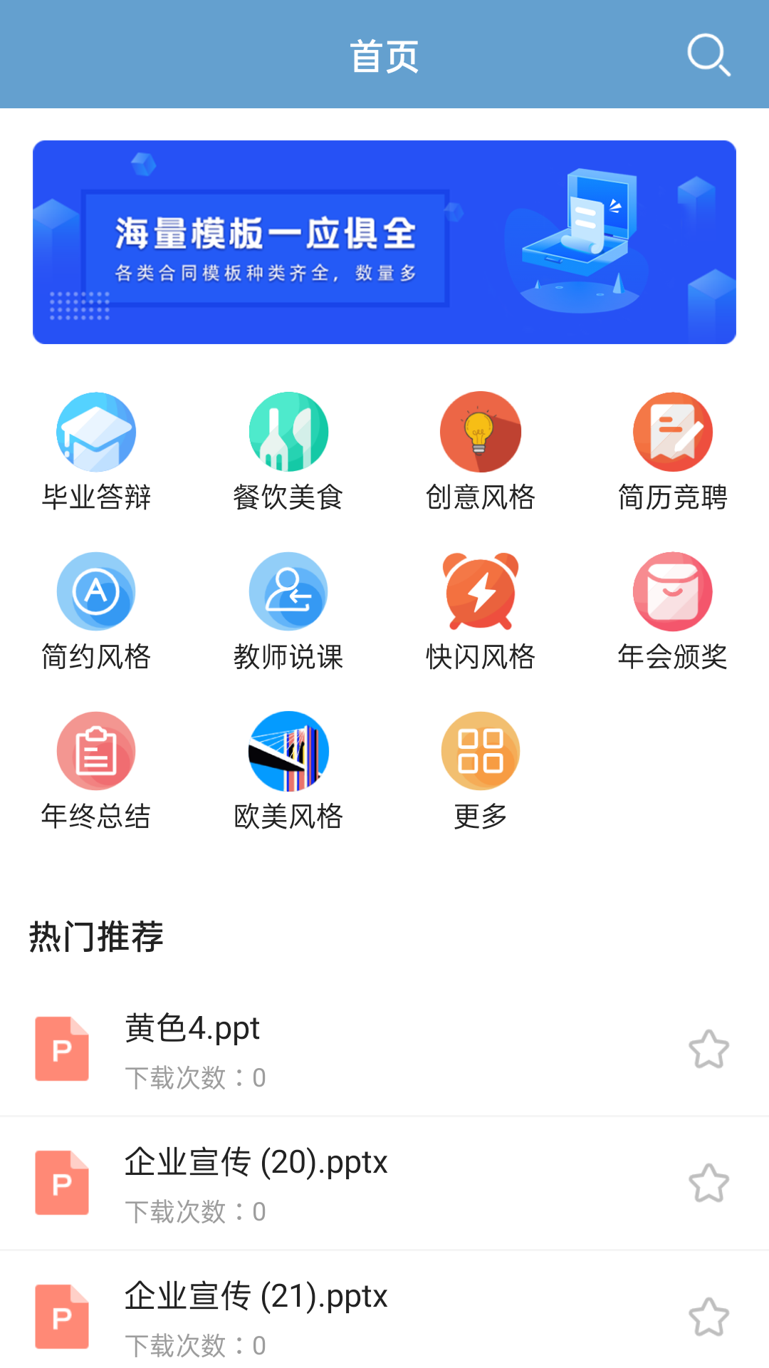 ppt模板大全库app下载