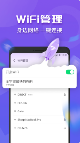 安卓wifi连连快app软件下载