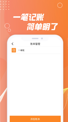 记账能手app