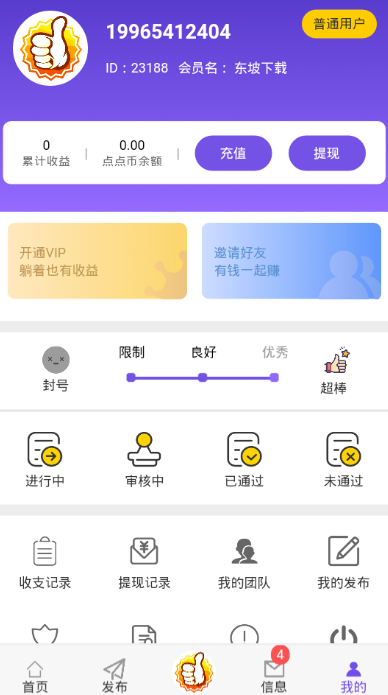 安卓点赞帮最新版app