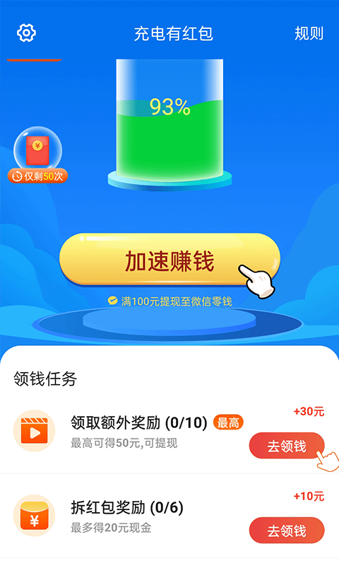 安卓充电有红包app