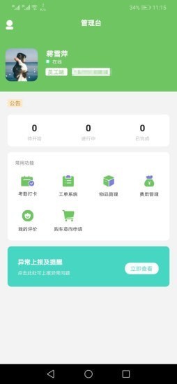 安卓因思特车工app