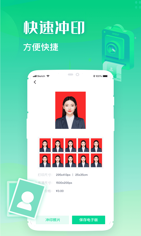 安卓证件照全能制作app