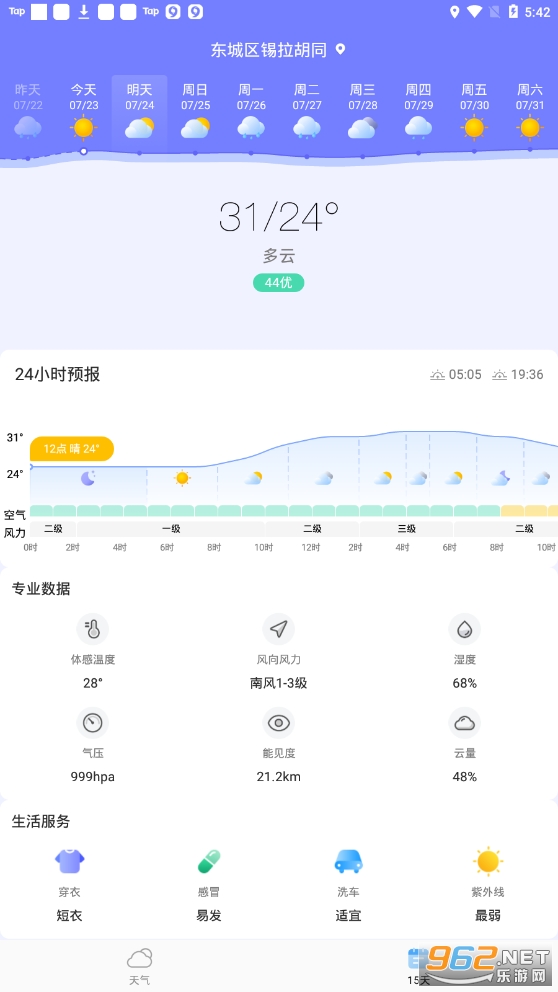 冷暖天气app