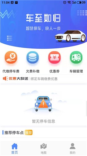 安卓可度泊车app