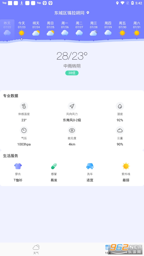 安卓冷暖天气appapp