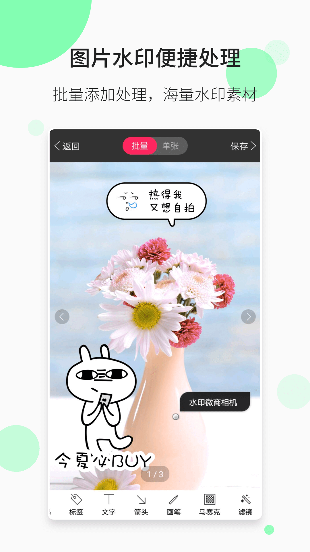 安卓微商水印相机激活码app