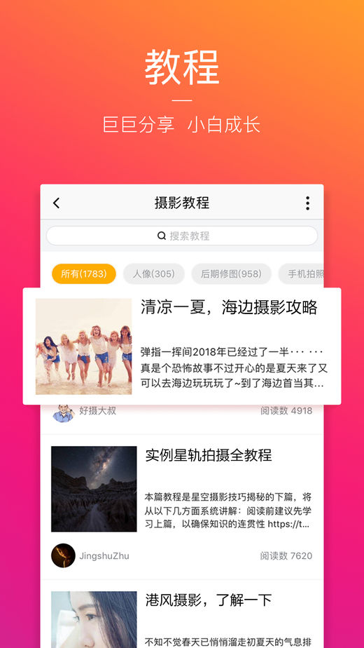 安卓图虫去水印版最新版app