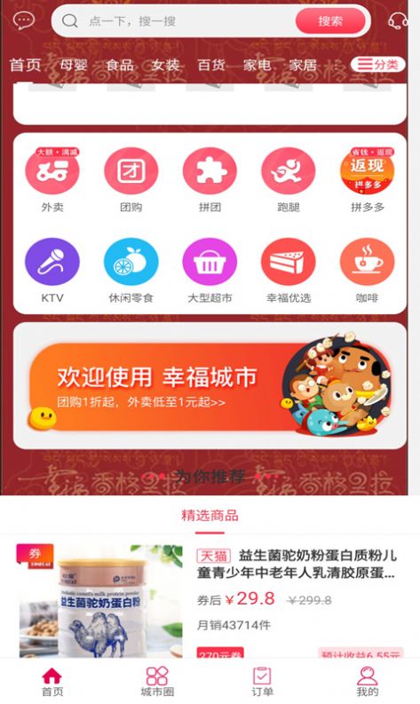 幸福香格里拉app