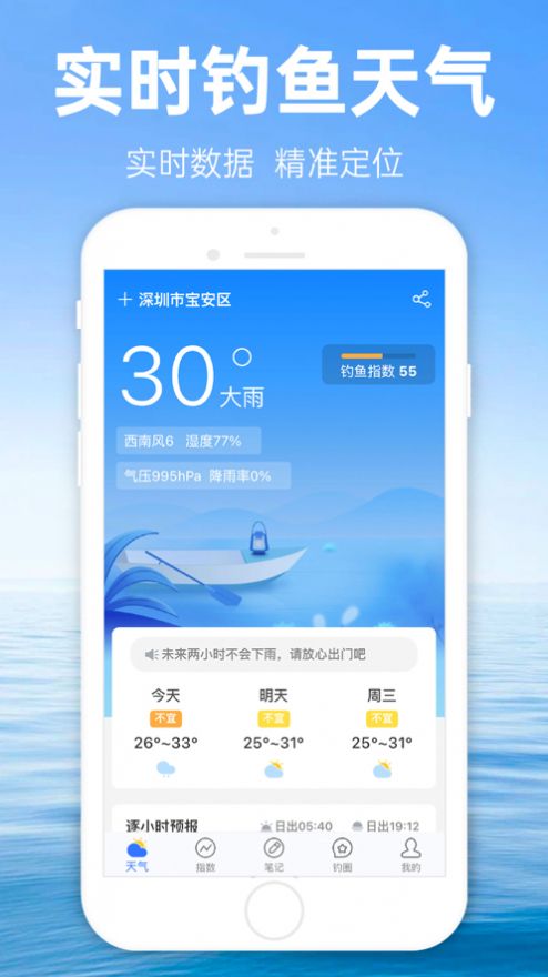 钓鱼通app