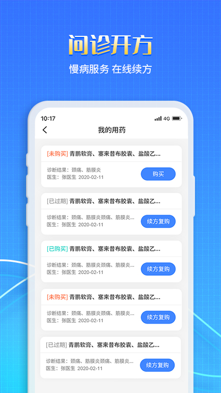 慧医家app下载