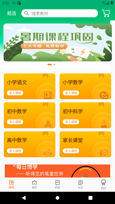 安卓六路教育app