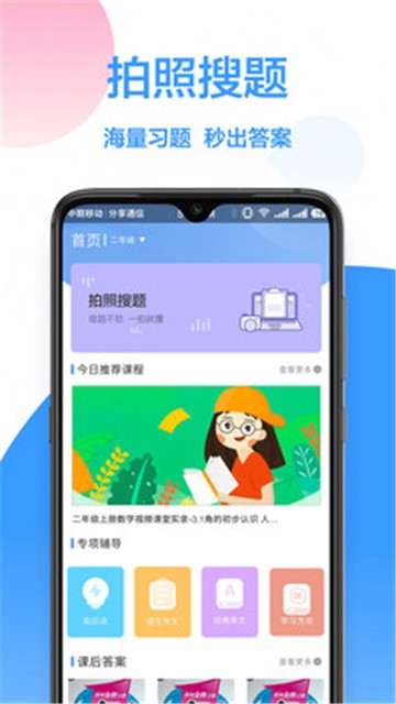 安卓作业学习帮app