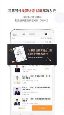 安卓沙丘学堂官网版app