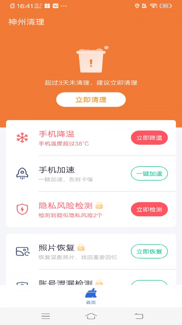 安卓神州清理最新版app