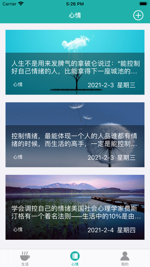 悦心笔记2021