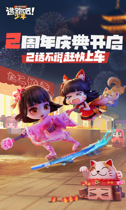 逃跑吧少年黑侠版