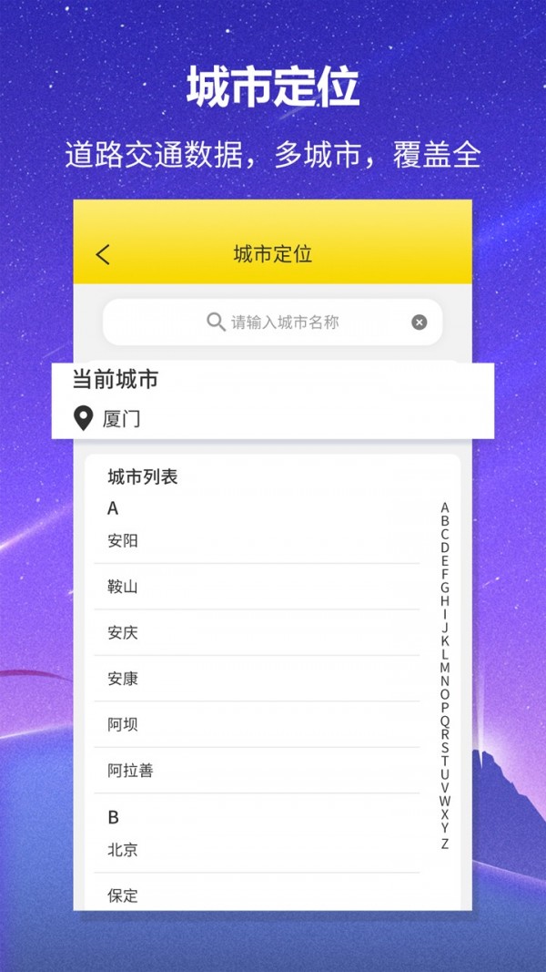 安卓口袋公交app