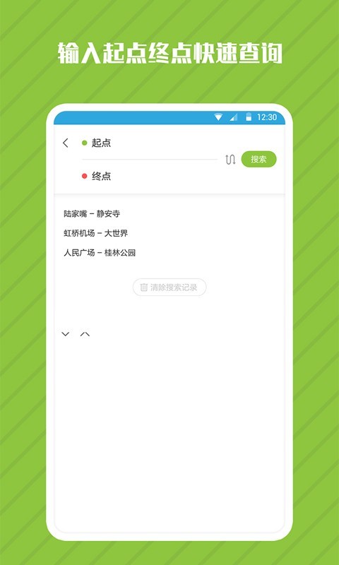 安卓一氪地铁管家app