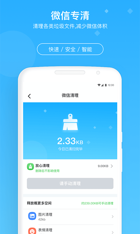 安卓牛速清理大师app