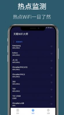 天眼wifi大师apk