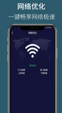 安卓天眼wifi大师apk软件下载