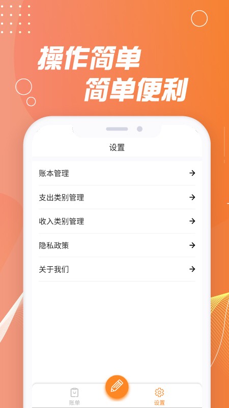 安卓记账能手app