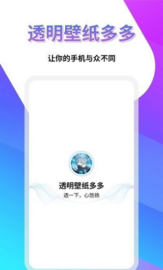 安卓透明壁纸屋 最新版app