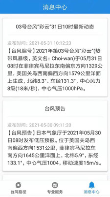 安卓2021台风烟花路径app