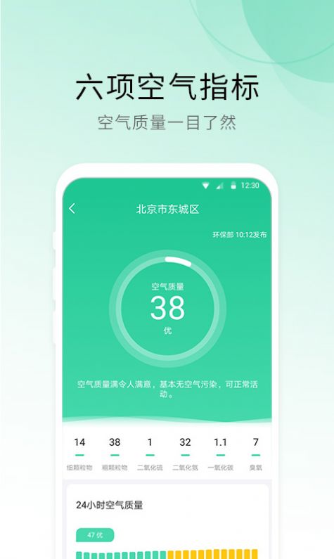 冷暖天气app